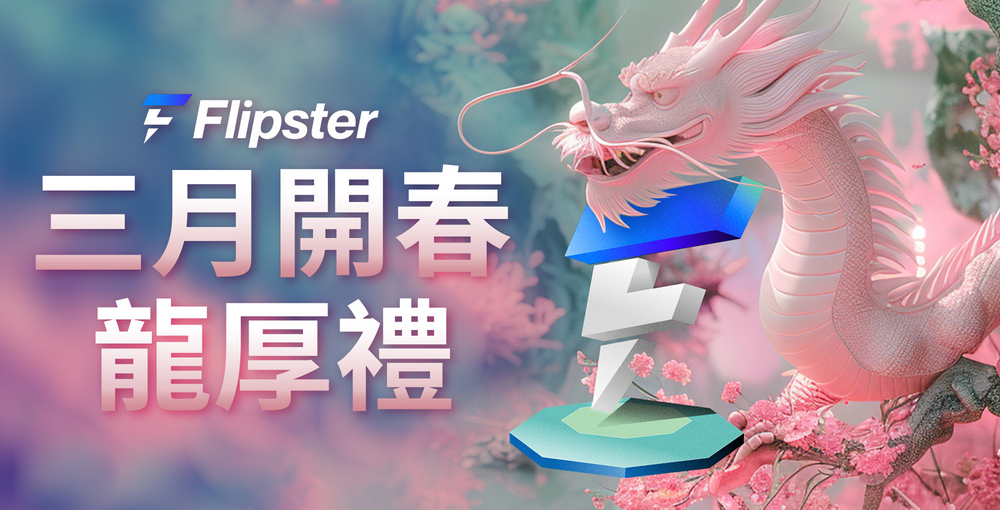 Flipster 三月開春龍厚禮 [50 Bonus]