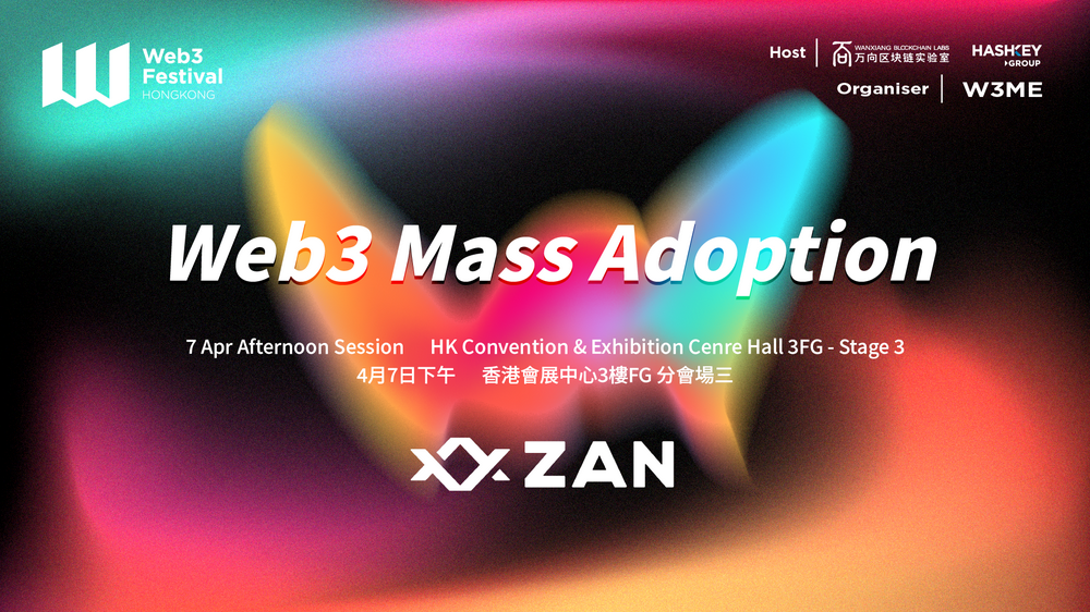 Web3大规模采用到底会在哪落地？来2024香港Web3嘉年华看看吧！