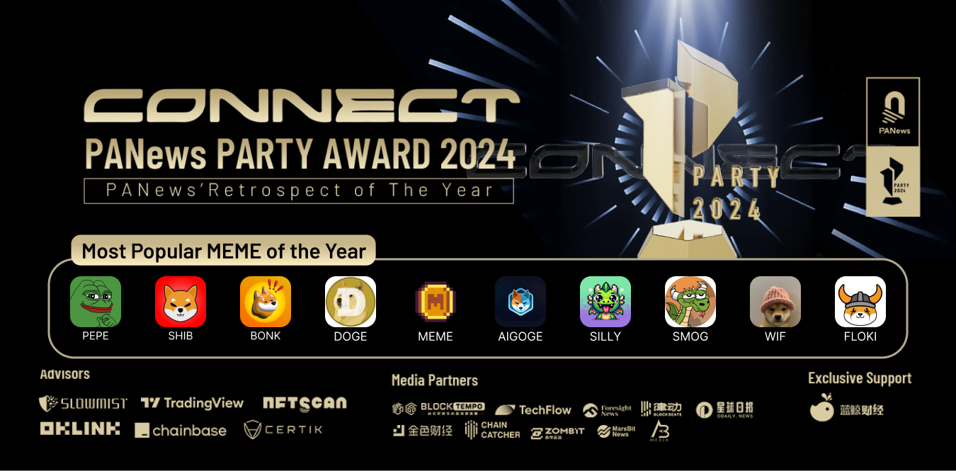  “PARTY AWARD 2024”年度评选正式出炉！21项权威年度奖项的入榜者都有谁