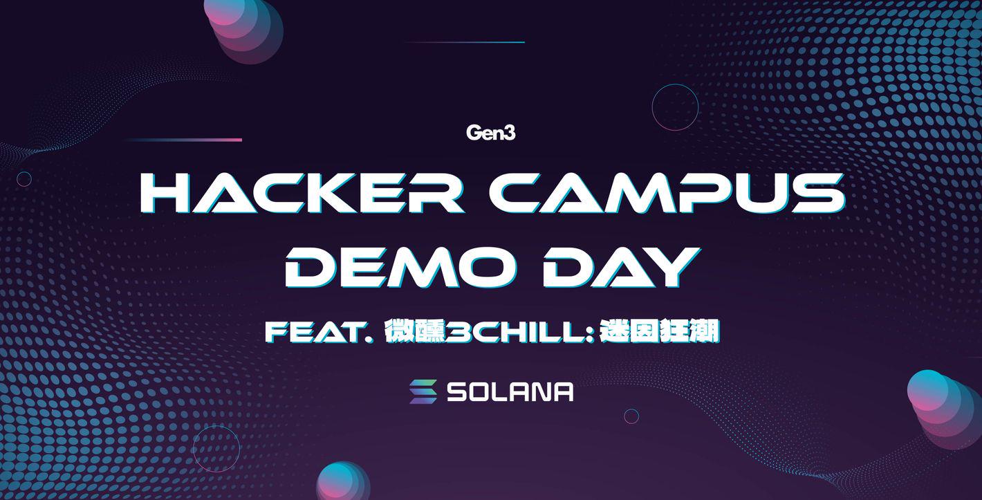 Demo Day + 微醺3Chill 