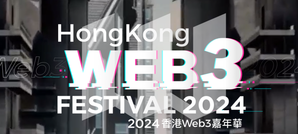 香港Web3活动周小作文汇总：VC越来越不受待见，CKB成大家眼中的“香饽饽”