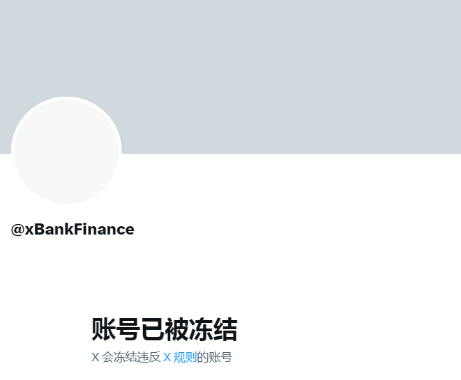 zkSync生态借贷平台xBankFinance疑似Rug，官推已被冻结
