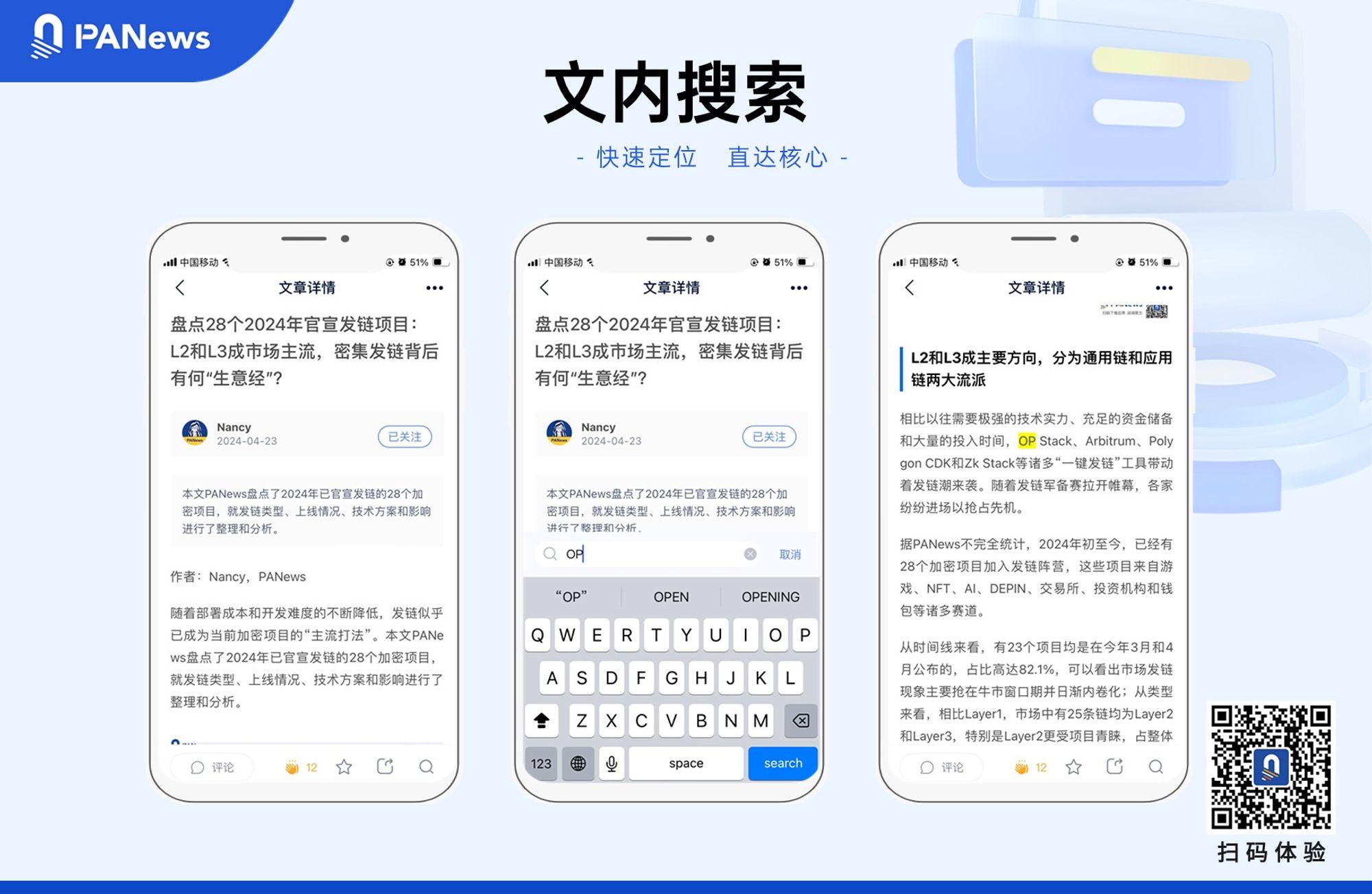  PANews APP 功能更新：评论、浮窗、文内搜索，立即体验！