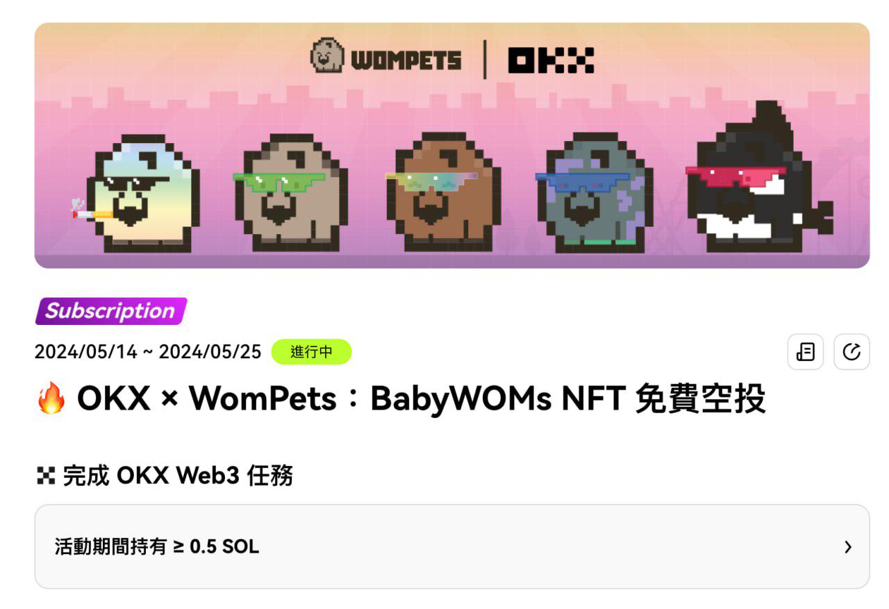 OKX Web3携手Wombat为Solana社区限时空投WomPets NFT