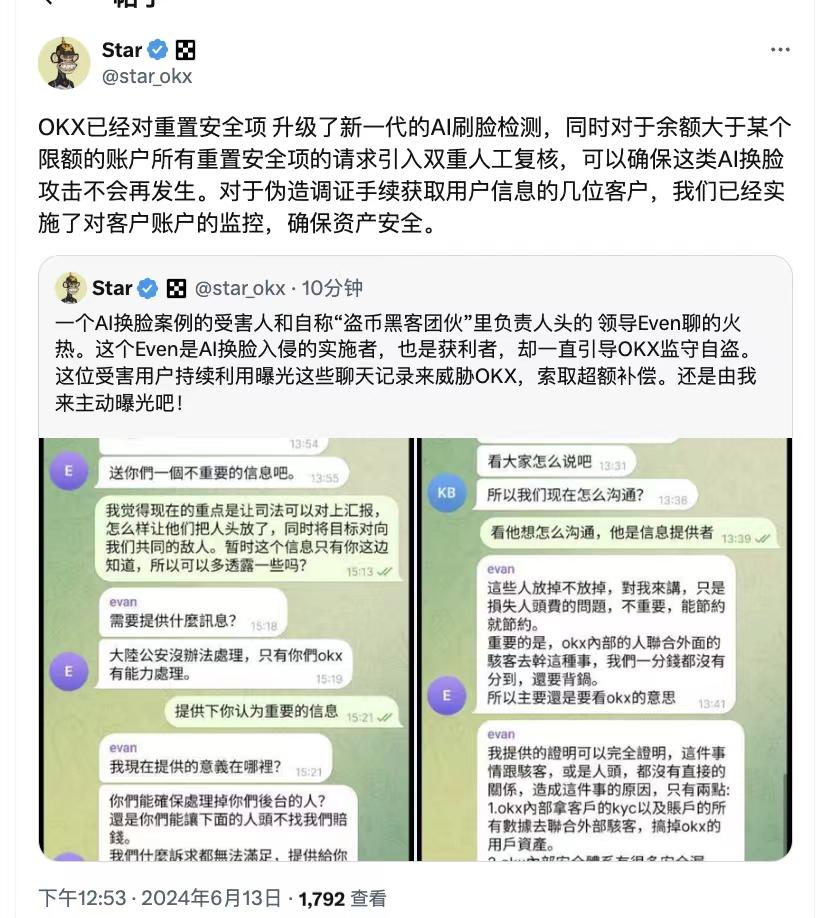 Star Xu：OKX已对重置安全项升级新一代的AI刷脸检测，并引入双重人工复核