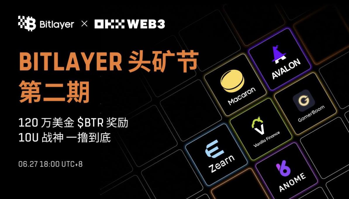 Bitlayer头矿节二期活动正式登陆OKX Wallet Cryptopedia，空投价值百万美元BTR奖励