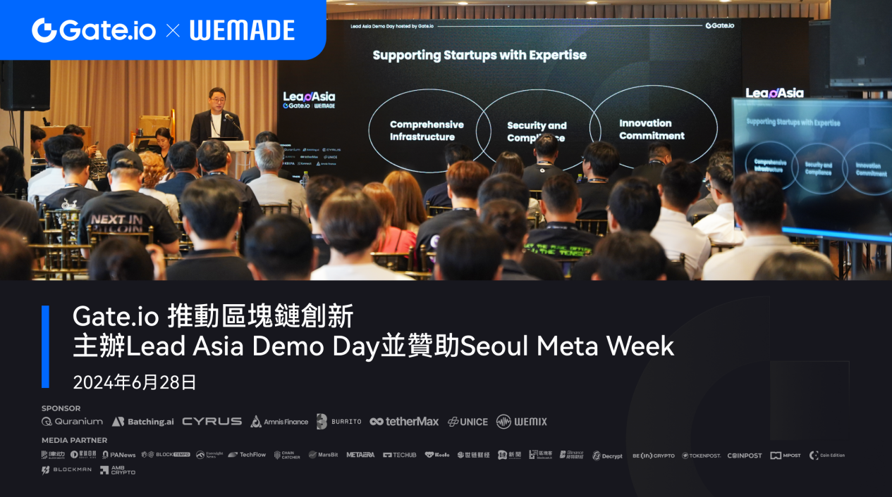 Gate.io 推動區塊鏈創新：主辦 Lead Asia Demo Day並贊助Seoul Meta Week 2024