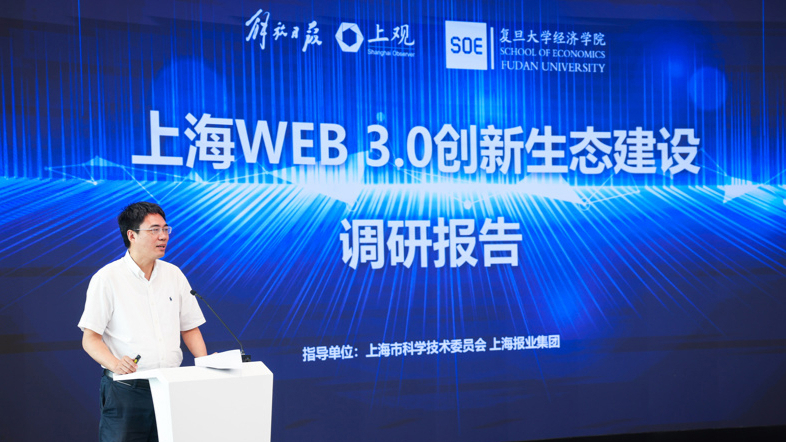 上海官方首個面向Web3.0的產業報告出爐：全球現已多強格局，建議創新監管體系