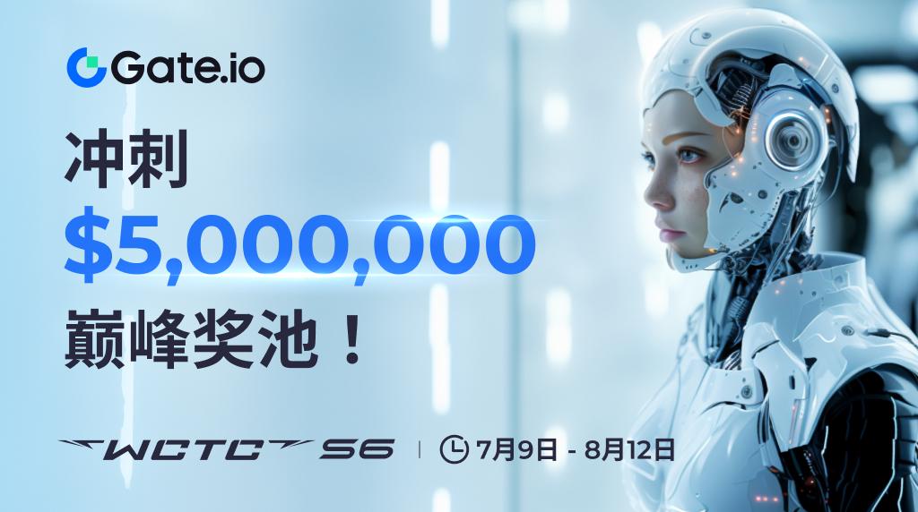 Gate.io WCTC S6大賽開跑報名，總獎金池高達500萬美金