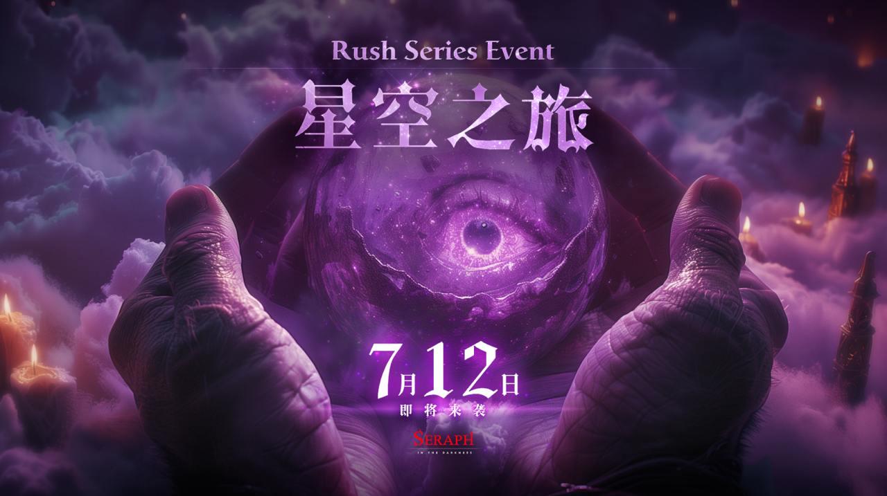 Seraph即将开启Seraph Rush系列活动奖励高达500万枚