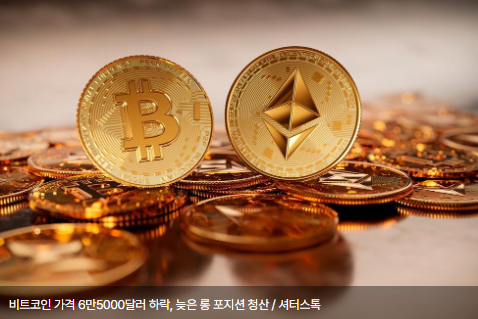 비트코인 가격 6만5000달러 하락, 늦은 롱 포지션 청산
