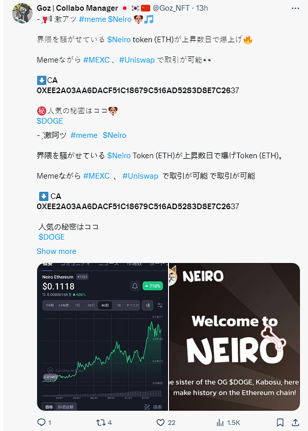 The insider trading routine of the new dog king NEIRO: the mixer bought 70% of the tokens with a maximum value of 130 million US dollars, and KOLs collectively shouted orders to create FOMO