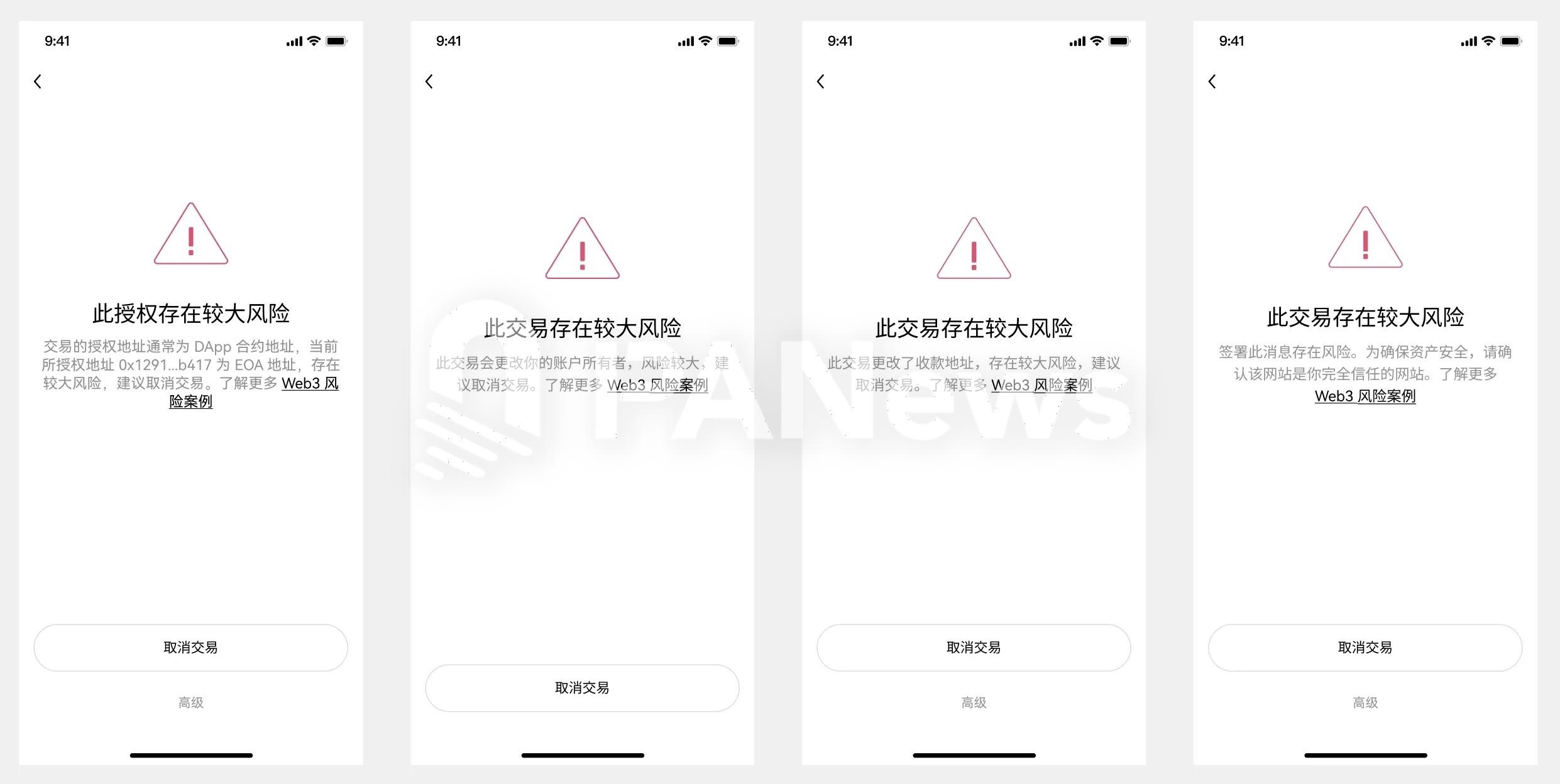 OKX Web3 錢包升級風險交易攔截策略