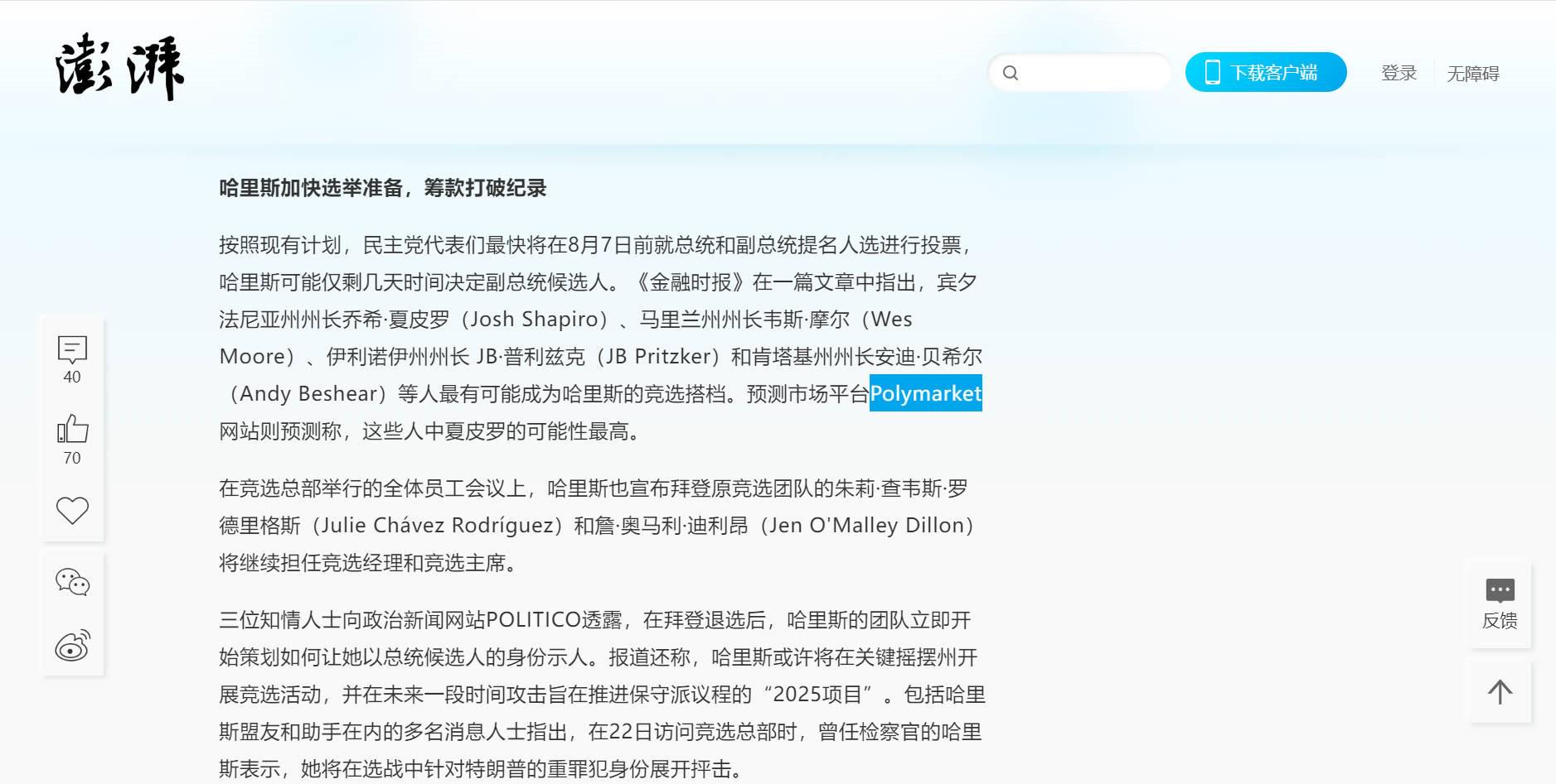 美国大选预测押注超6亿美元，出圈的预测市场Polymarket会成为算法垄断信息的“解药”吗？