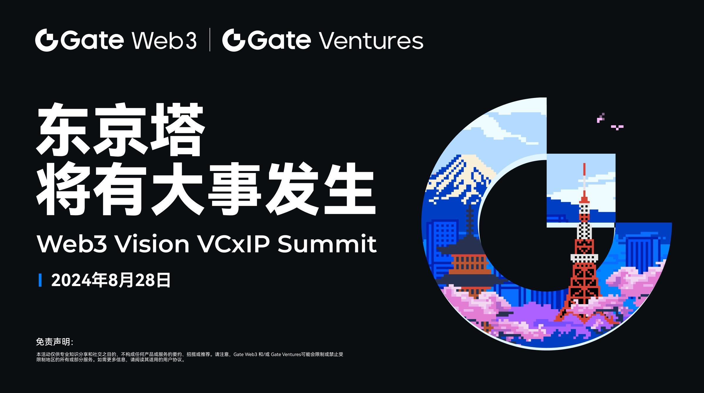 Gate Web3东京塔灯光秀:即将绚烂登场,闪耀创新科技及知识产权的未来!