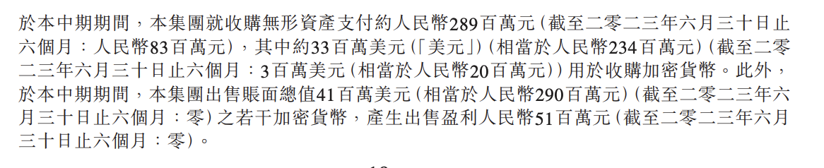 網龍今年上半年透過出售2.9億元的加密貨幣，獲利5,100萬元人民幣