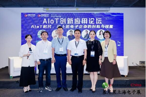 "慧"聚慕展，工业物联，智领未来----AIoT创新应用论坛成功召开