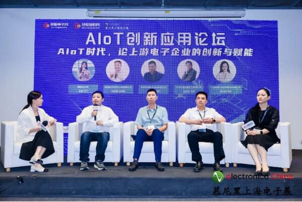 "慧"聚慕展，工业物联，智领未来----AIoT创新应用论坛成功召开