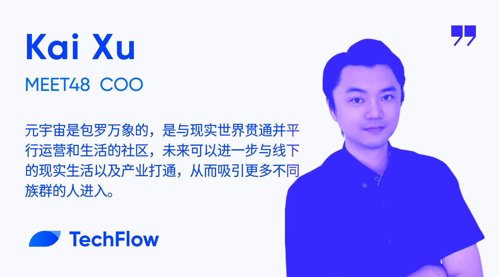 對話 MEET48 COO：MEET48 的 AIUGC 生態的豪賭和野望，AI-LLM 和 Web5 構架篇