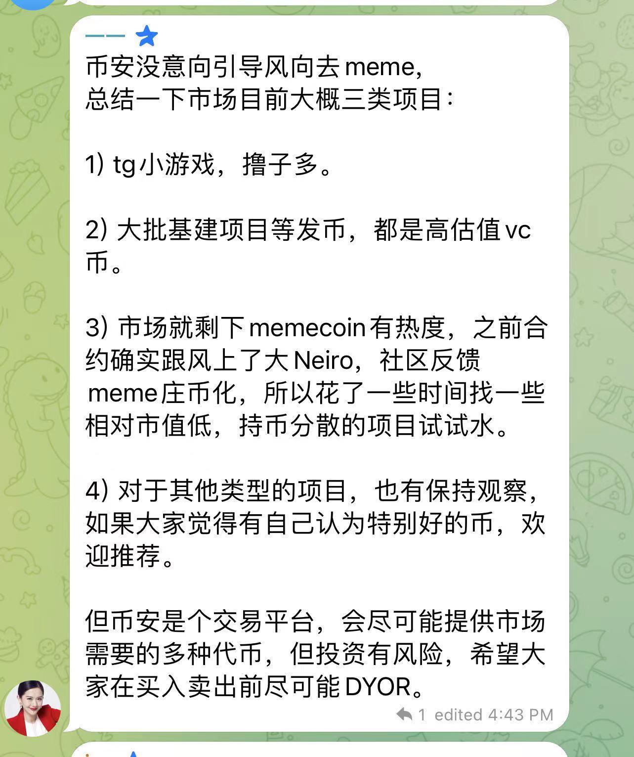 何一回应“引导风向去Meme”：币安会尽可能提供市场需要的多种代币，投资者买入卖出前尽可能DYOR