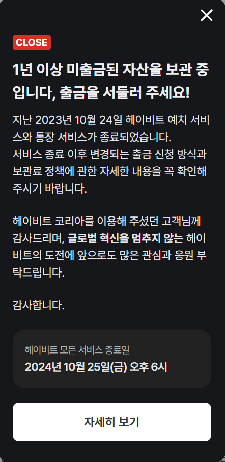 韩国数字资产投资平台Heybit将于10月25日前关闭所有服务