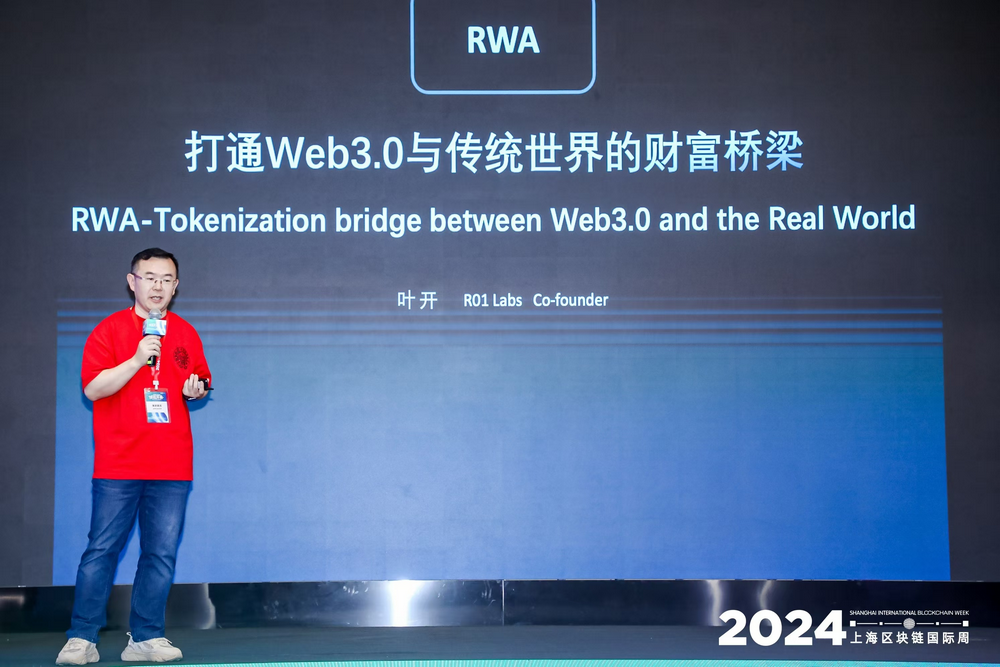 峰会回顾丨睿合基金合伙人叶开：RWA-打通Web3.0与传统世界的财富桥梁