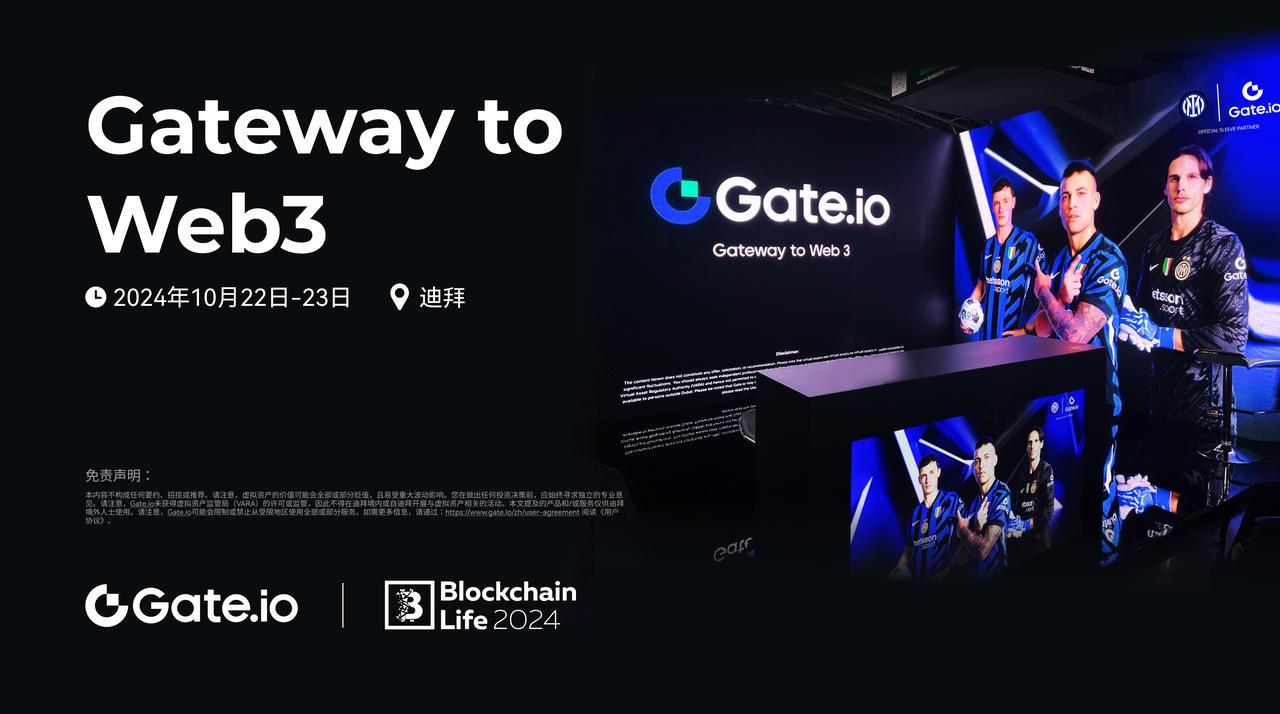 Gate.io亮相Blockchain Life 2024，聚焦投资战略，树立行业新标杆