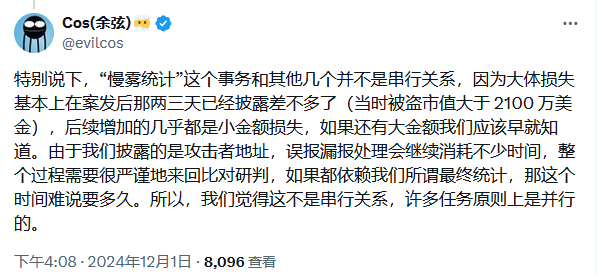 Yu Xian: The process of disclosing the DEXX attacker's address requires rigorous comparison and analysis. If we rely on SlowMist for final statistics, it is hard to say how long it will take.