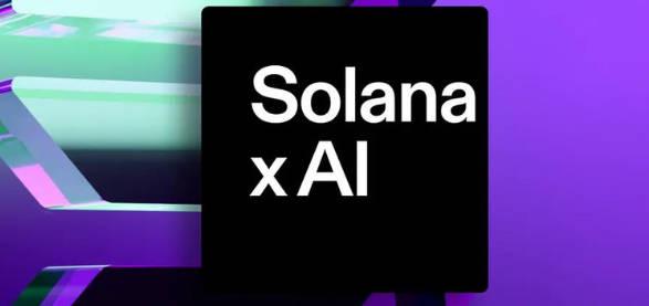 Solana Foundation: AI と暗号化テクノロジーの統合に向けた 3 つの戦略的方向性