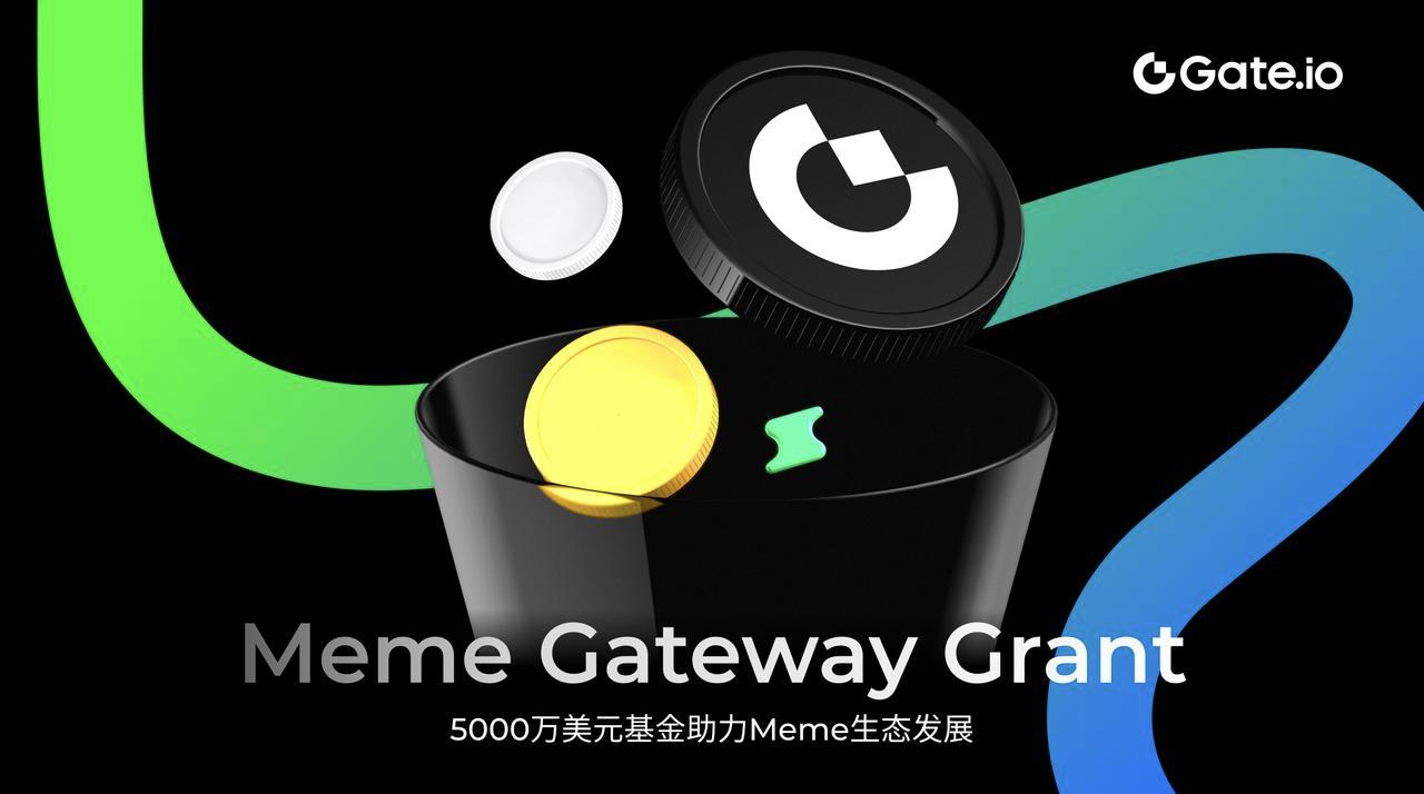 Gate.io는 Meme 생태계 개발을 지원하기 위해 5천만 달러 규모의 MEME Gateway Grant 기금을 조성했습니다.