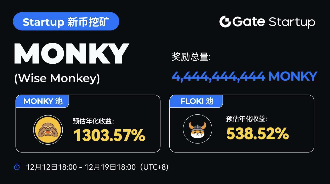 Gate.io는 MONKY 거래를 시작하고 Startup에서 새로운 통화 마이닝을 시작할 예정입니다.