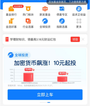 Alipay 페이지에 암호화폐 펀드 광고가 표시됩니다. 1인당 일일 구매 한도는 1,000위안입니다.