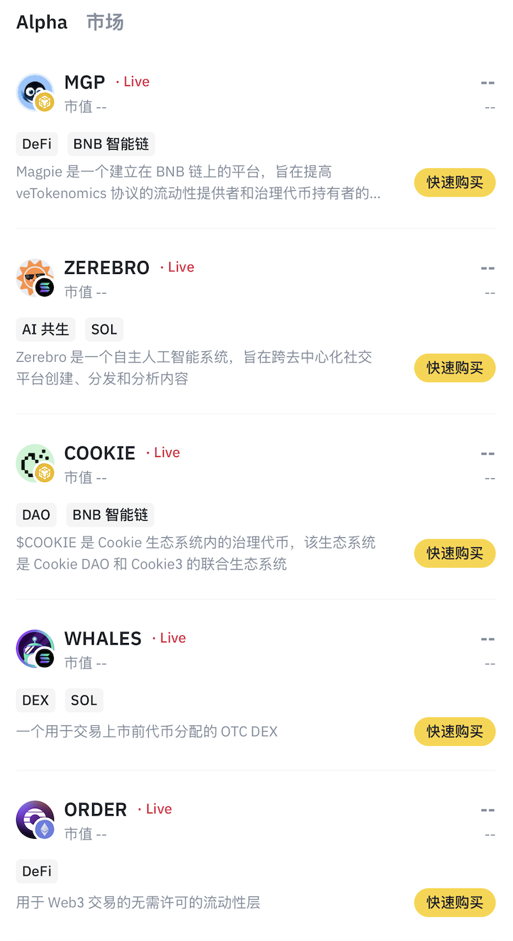 Binance Alpha公布新一批项目：ZEREBRO、COOKIE、WHALES和ORDER