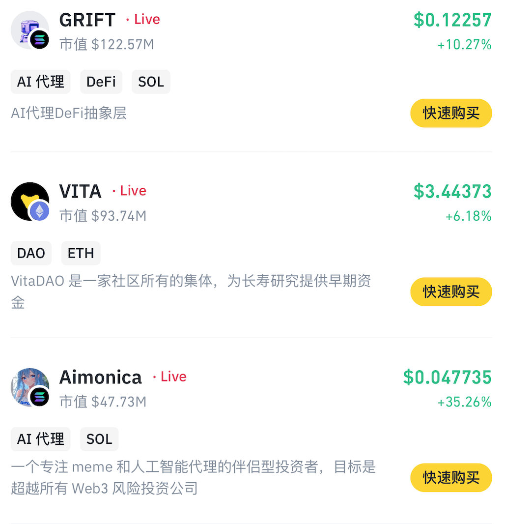 Binance Alpha新增上线GRIFT、VITA和Aimonica