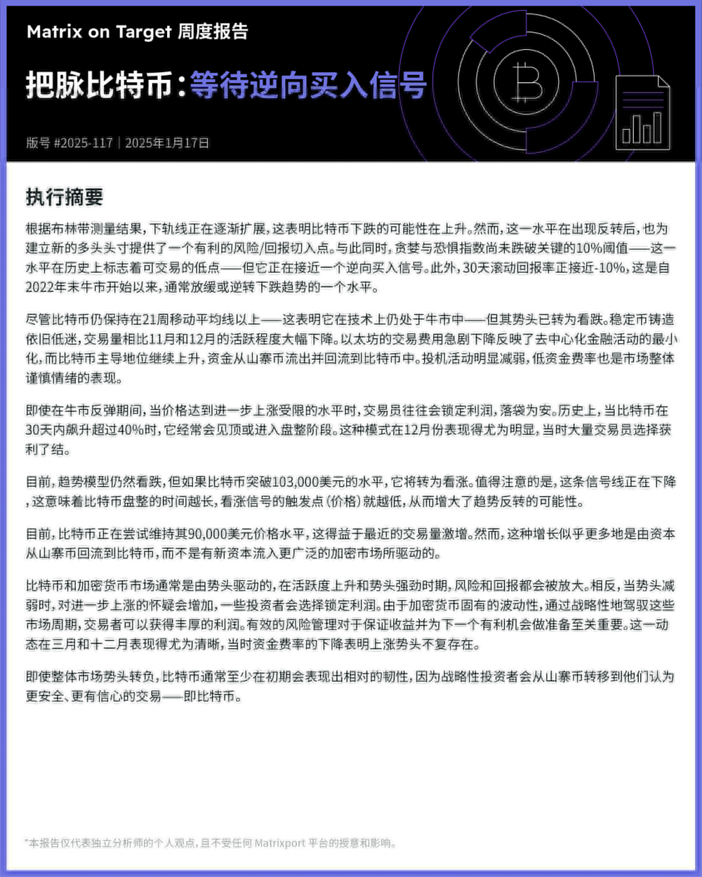 Matrixport：目前趋势模型仍看跌，但若突破103,000美元则转为看涨