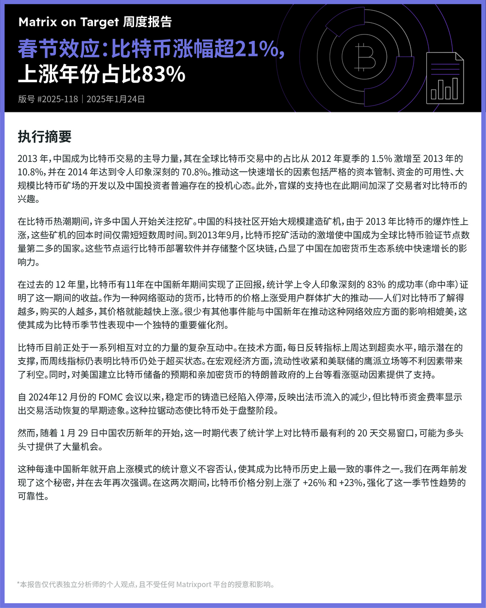 Matrixport：比特幣春節期間上漲概率達83%，以往春節平均漲幅超21%