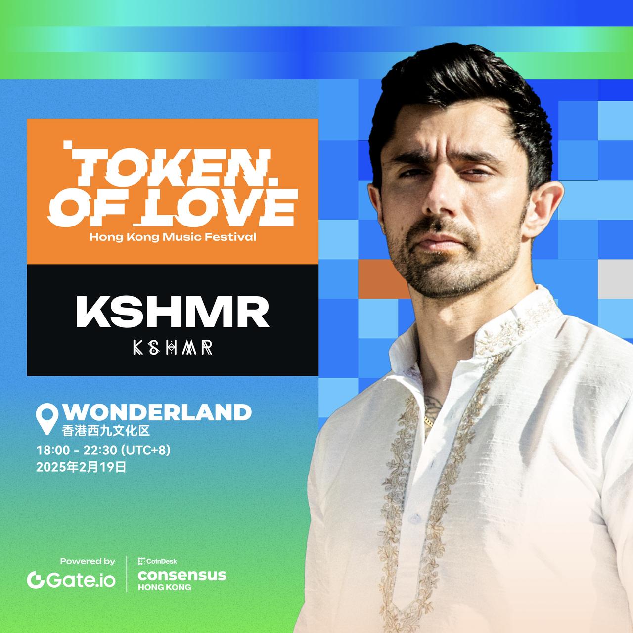 Gate.io重磅独家冠名Token of Love香港音乐节，邀请KSHMR等国际大牌艺人隆重登场