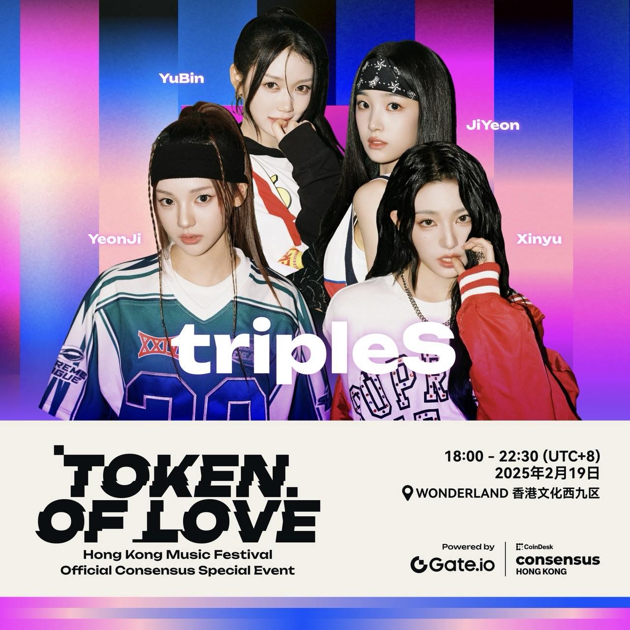 Gate.io重磅独家冠名Token of Love香港音乐节，邀请超人气女子组合tripleS登场