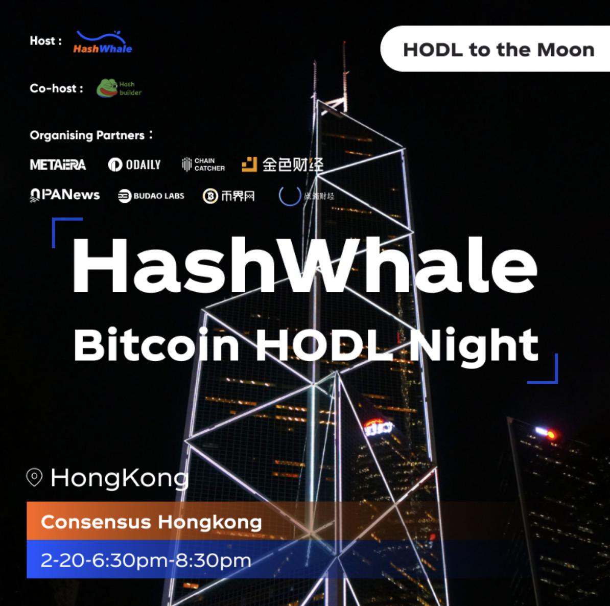 HashWhale 举办 Bitcoin HODL Night (Hong Kong)，共话比特币云挖矿新趋势