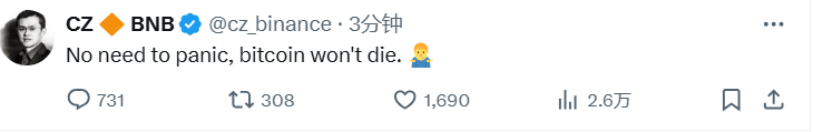 CZ：比特币不会消亡，无需恐慌
