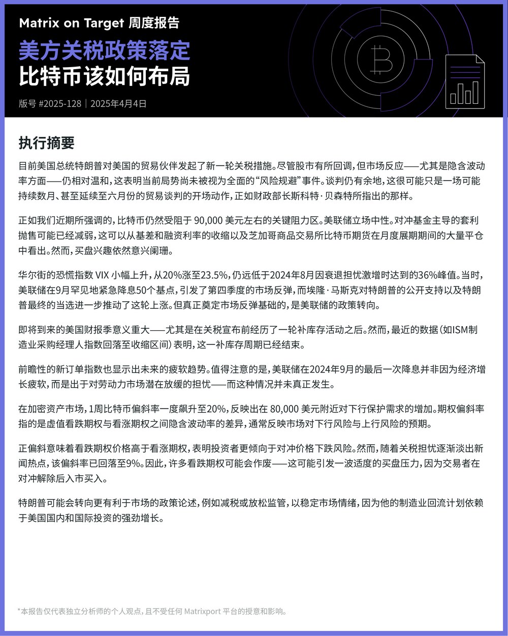 Matrixport: BTC는 현재 90,000달러의 주요 저항 구역에서 차단되어 있으며 매수 관심은 여전히 ​​비교적 낮습니다.