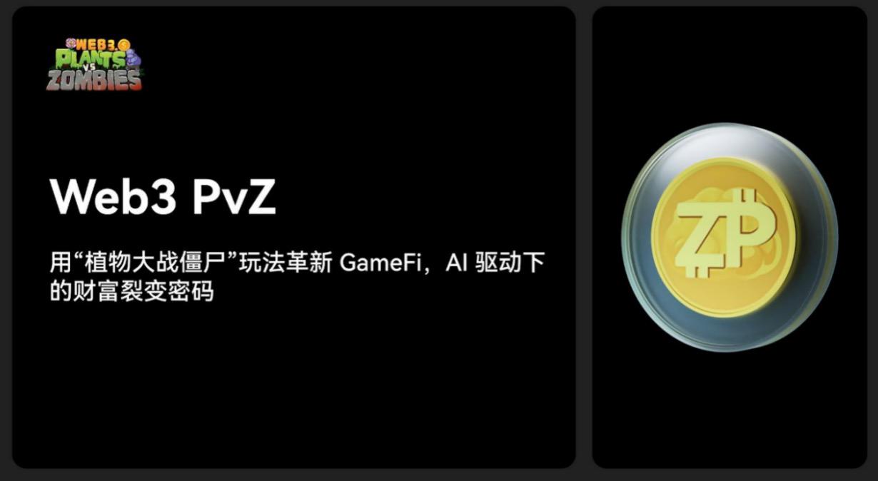 Web3 PvZ：用“植物大战僵尸”玩法革新 GameFi，AI 驱动下的财富裂变密码