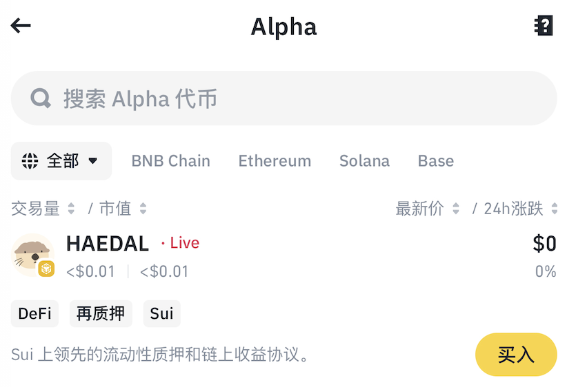 Binance Alpha新增Haedal (HAEDAL)