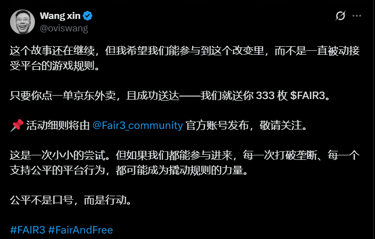 專訪王欣：從快播的“技術無罪”，到Web3的“技術公平”