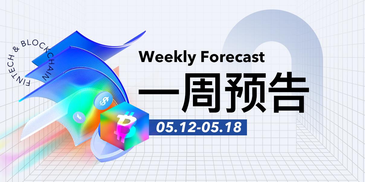 一週預告| 美國4月CPI資料將揭曉；VanEck擬推出新的加密相關ETF