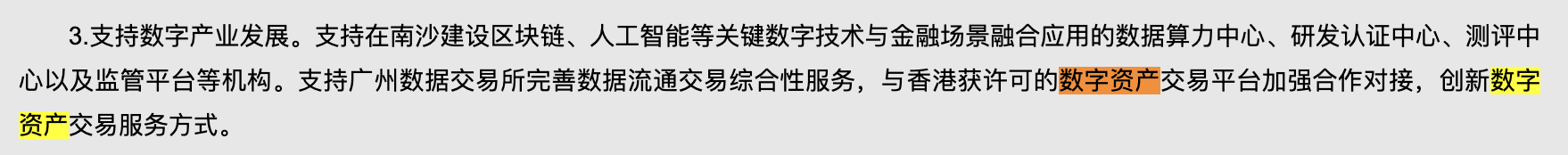 广州南沙将打造区块链与数字资产融合应用平台
