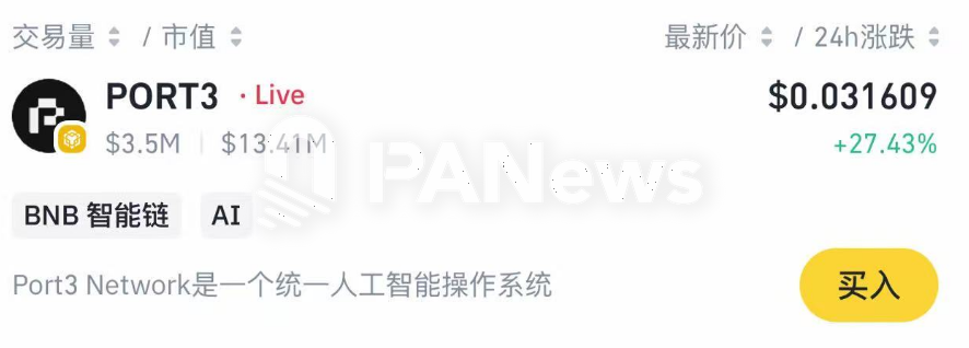 Binance Alpha 上线 Port3 Network（PORT3）
