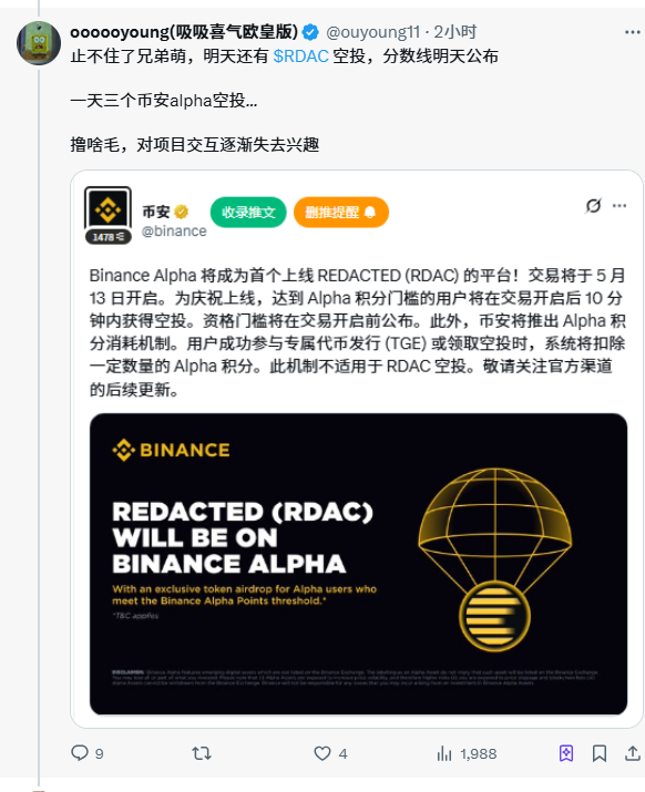 Binance Alpha's returns crush the airdrop track. Is it better to make money than to make money from alpha?
