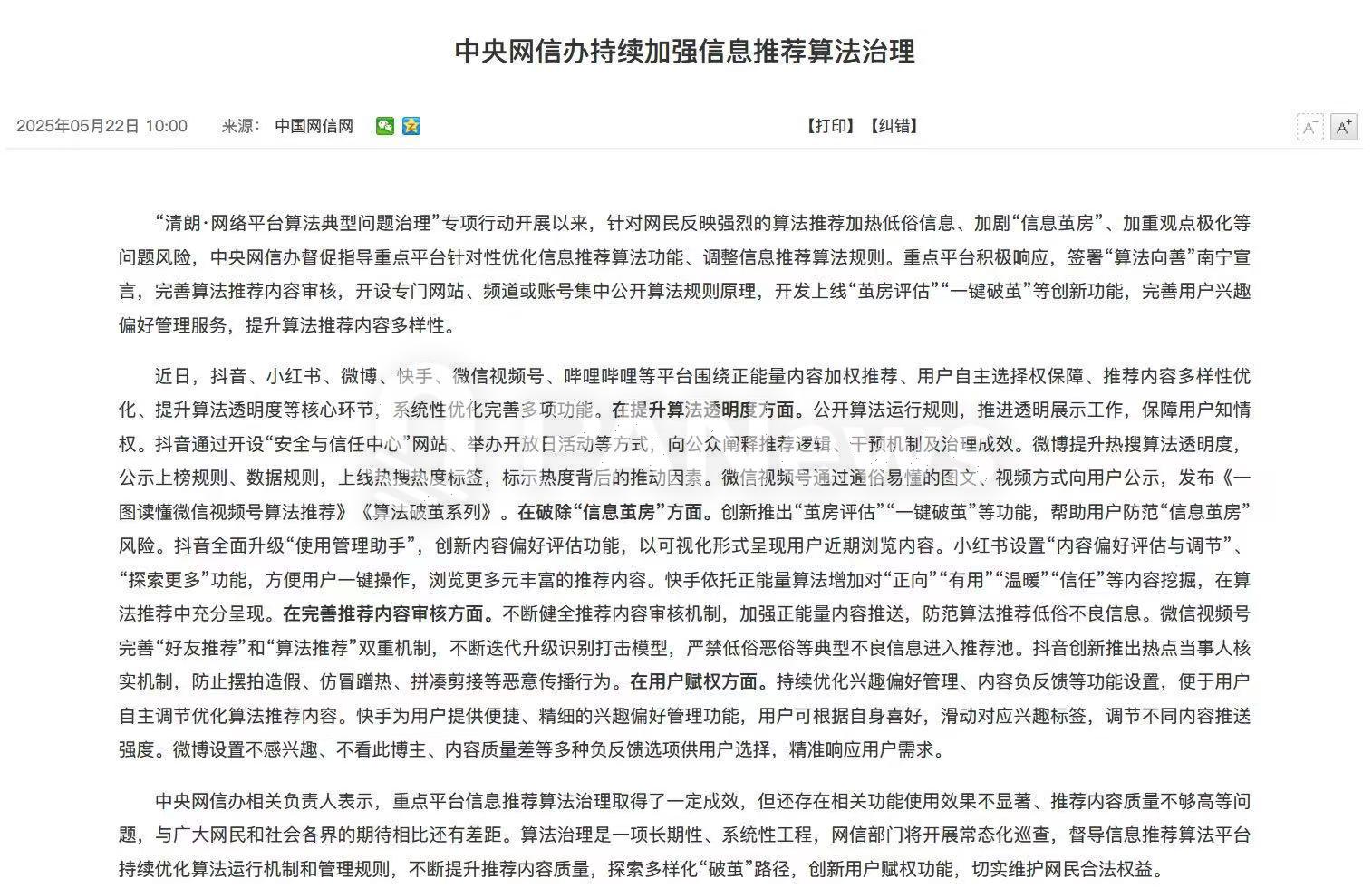 The Cyberspace Administration of China promotes the governance of information recommendation algorithms, and multiple platforms launch the "breaking the cocoon" function to improve recommendation diversity