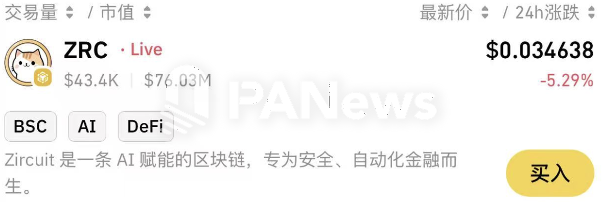 Binance Alpha上线Zircuit (ZRC)，申领需211个Alpha积分